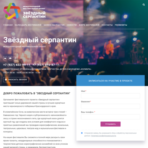 Сайт детского фестиваля «Звездный серпантин»