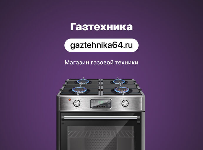 Каталог бытовой техники для «Газтехники»