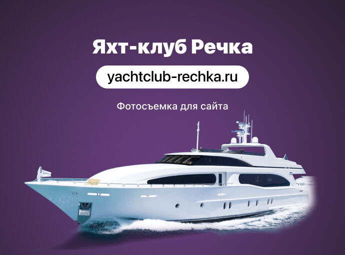 Съемка спуска яхты из эллинга яхт-клуба «Речка»