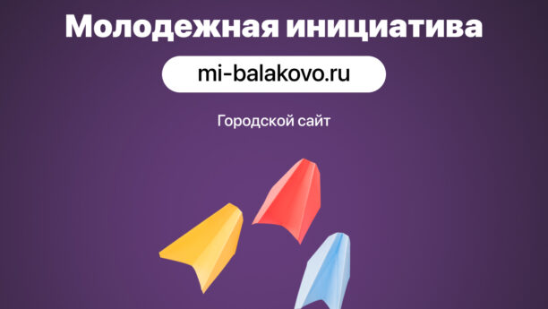 Создание сайта для «Молодежной инициативы»