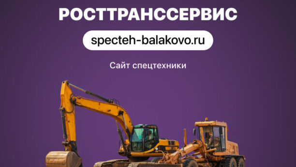 Разработка сайта для компании «РОСТТРАНССЕРВИС»