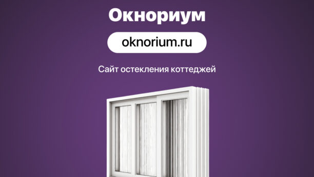 Создание сайта для компании занимающейся остеклением коттеджей
