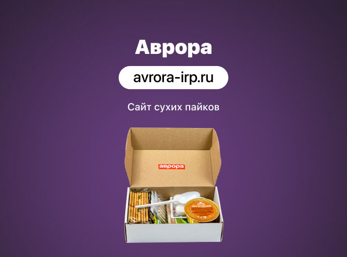 Создание сайта для компании «Аврора»