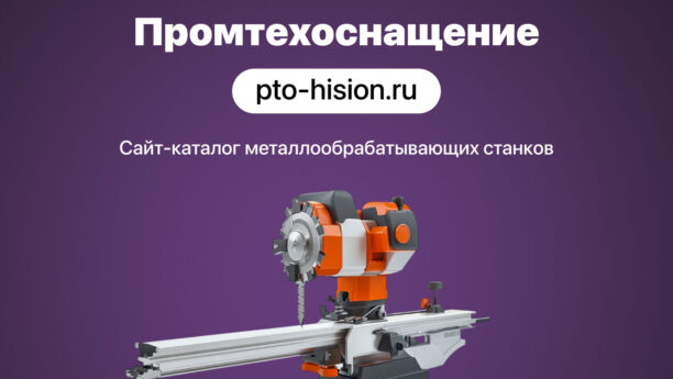 Создание сайта для компании ООО «Промтехоснащение»