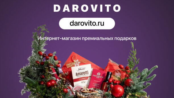 Интернет-магазин премиальных подарочных наборов «Даровито»